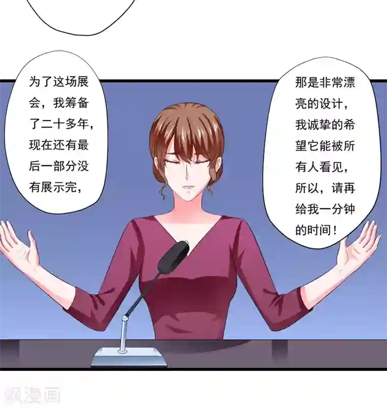 闪婚惊爱第119话 子意你好，我是妈妈！