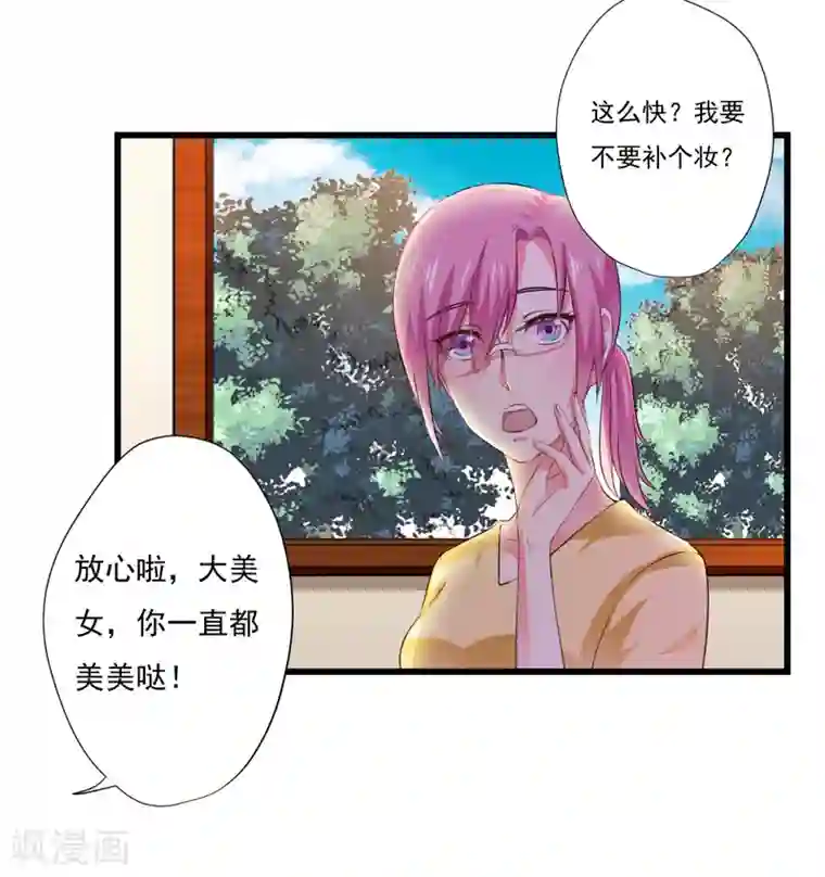 闪婚惊爱第119话 子意你好，我是妈妈！