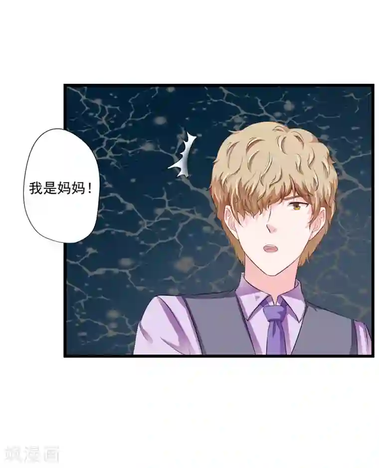 闪婚惊爱第119话 子意你好，我是妈妈！