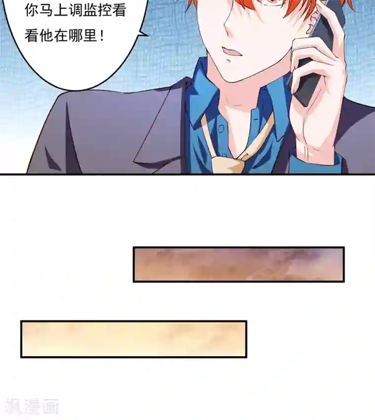 闪婚惊爱第121话 刹车失灵了？！