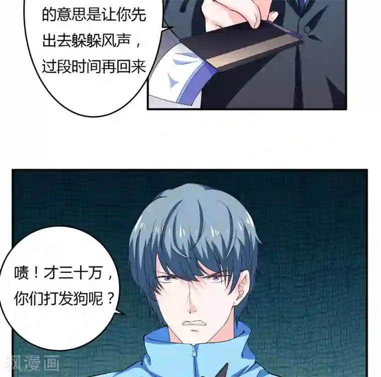 闪婚惊爱第121话 刹车失灵了？！