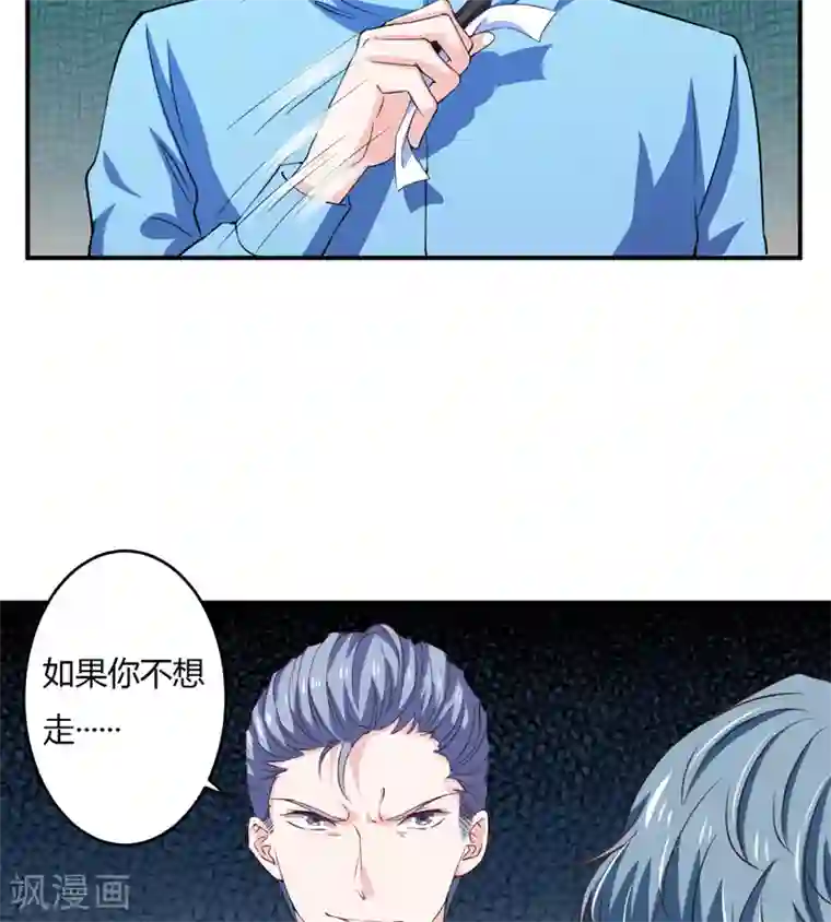 闪婚惊爱第121话 刹车失灵了？！