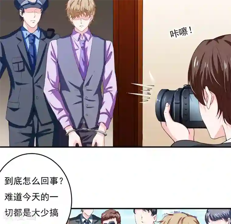 闪婚惊爱第121话 刹车失灵了？！