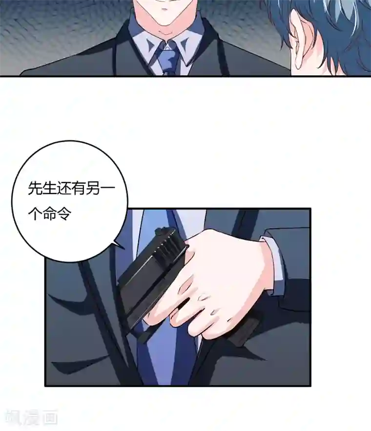 闪婚惊爱第121话 刹车失灵了？！