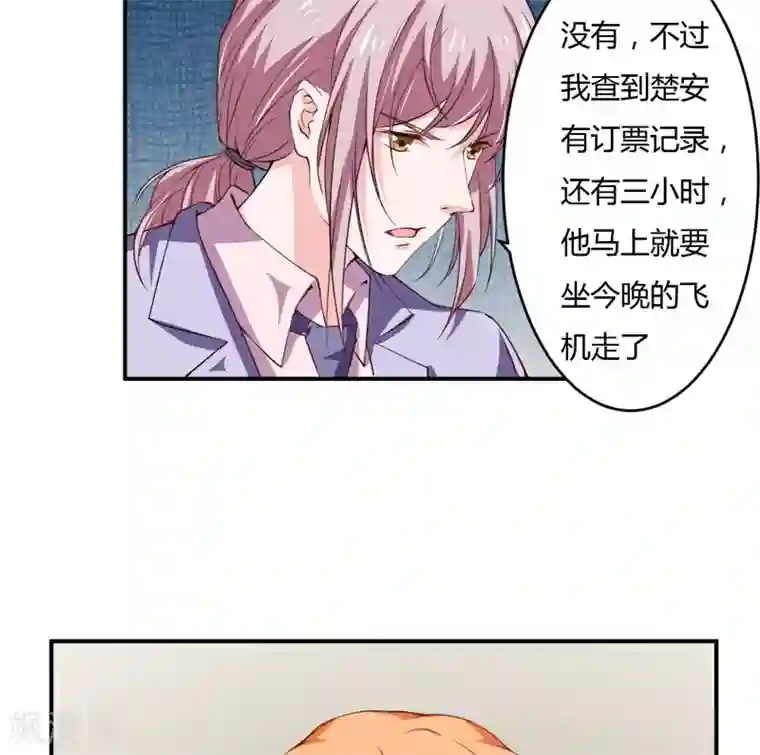 闪婚惊爱第121话 刹车失灵了？！