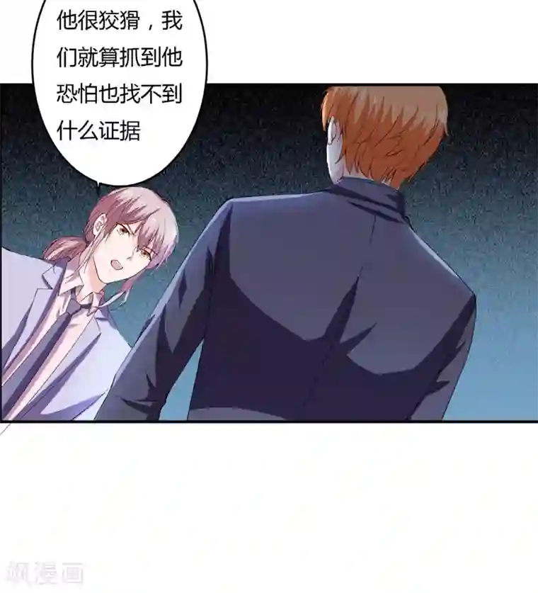 闪婚惊爱第121话 刹车失灵了？！