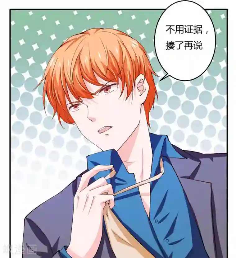 闪婚惊爱第121话 刹车失灵了？！