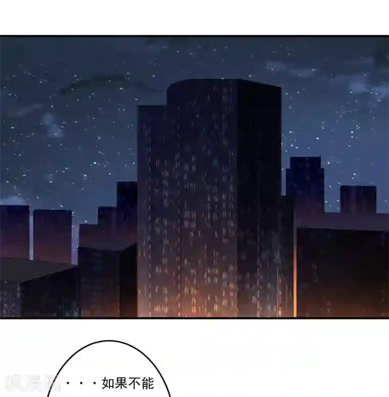 闪婚惊爱第121话 刹车失灵了？！