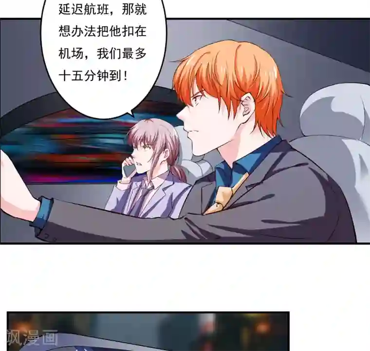 闪婚惊爱第121话 刹车失灵了？！