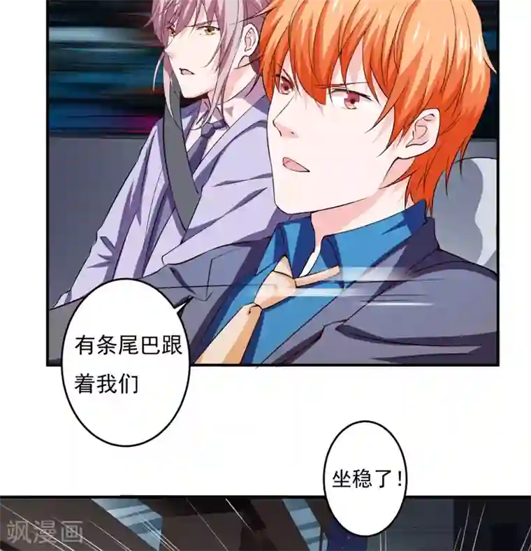 闪婚惊爱第121话 刹车失灵了？！