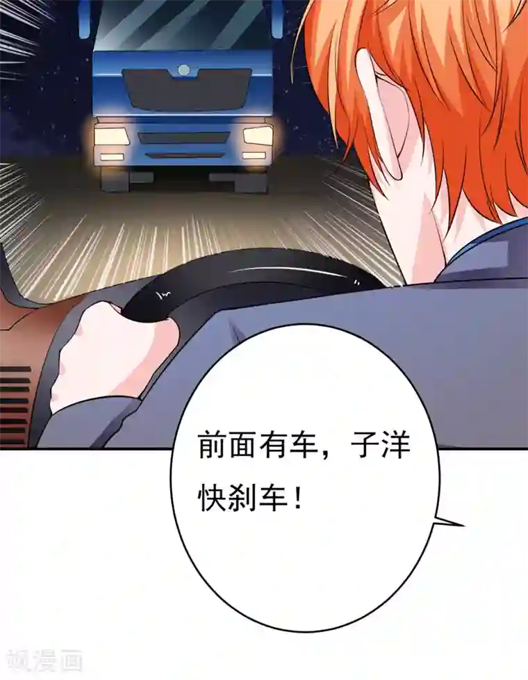 闪婚惊爱第121话 刹车失灵了？！
