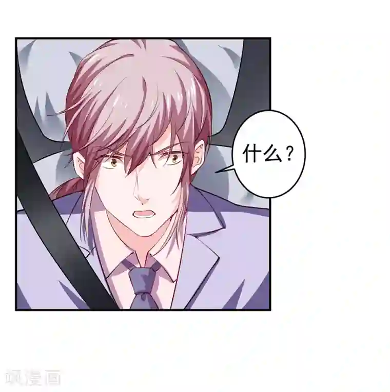 闪婚惊爱第121话 刹车失灵了？！