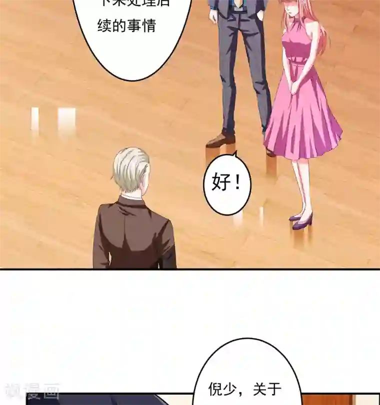 闪婚惊爱第121话 刹车失灵了？！