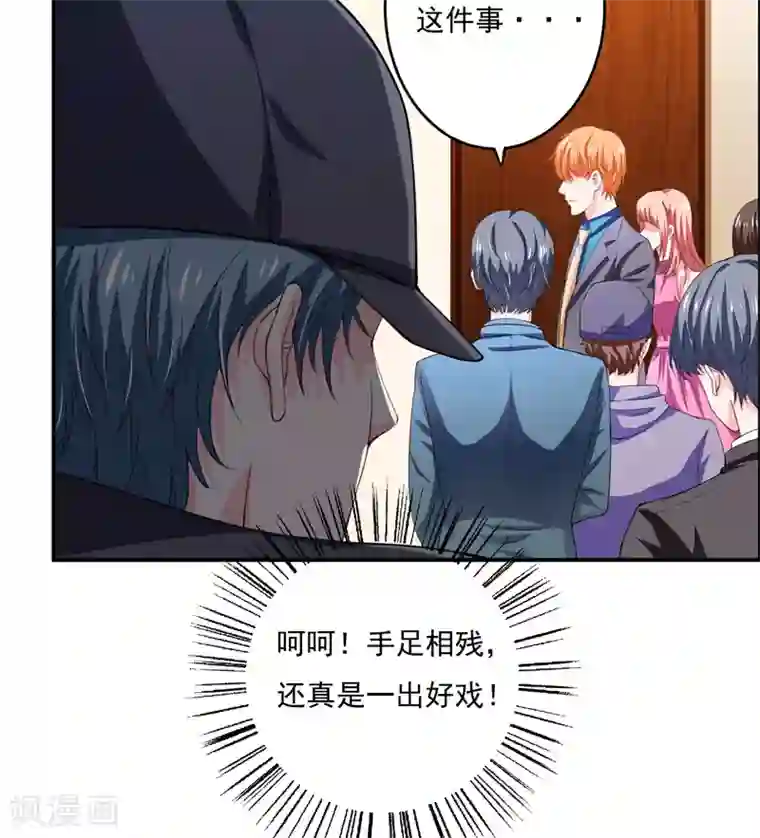 闪婚惊爱第121话 刹车失灵了？！