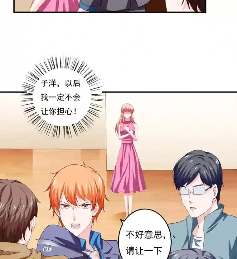 闪婚惊爱第121话 刹车失灵了？！