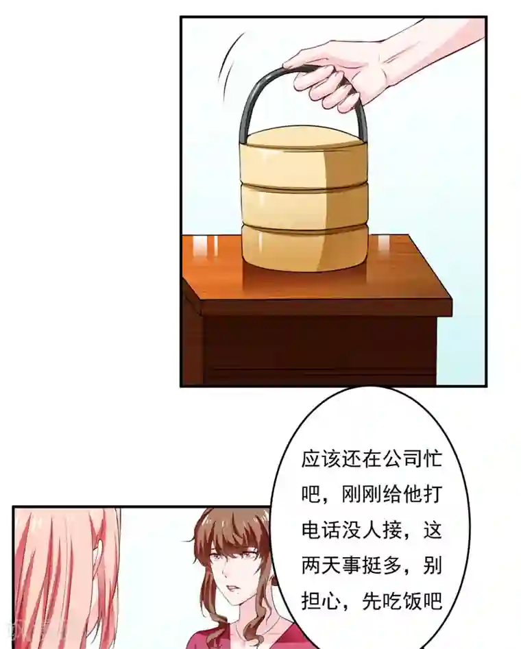 闪婚惊爱第122话 妈，子洋呢？