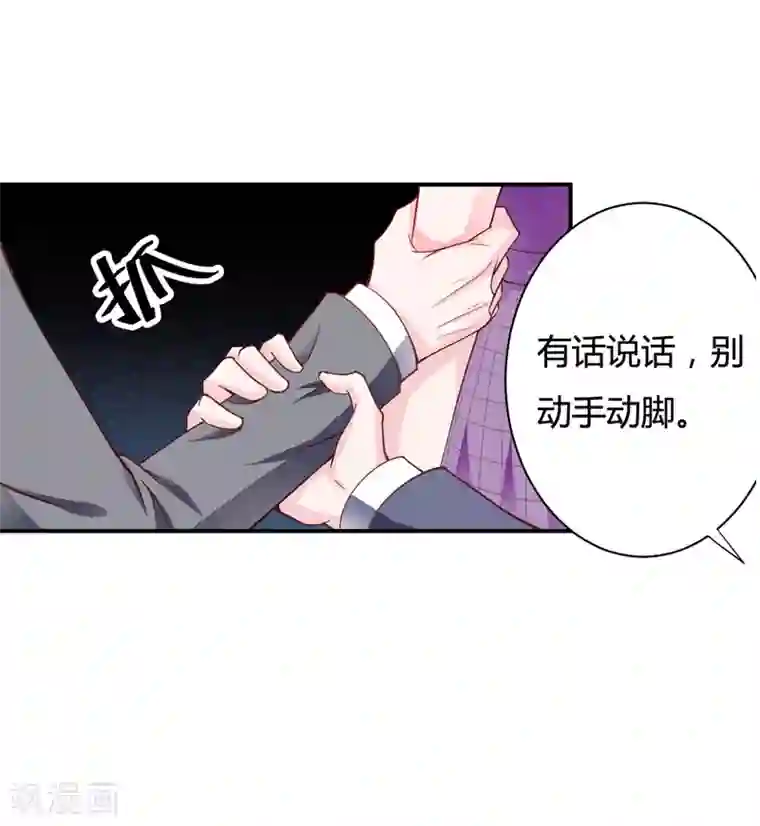 闪婚惊爱第123话 是子意做的？！