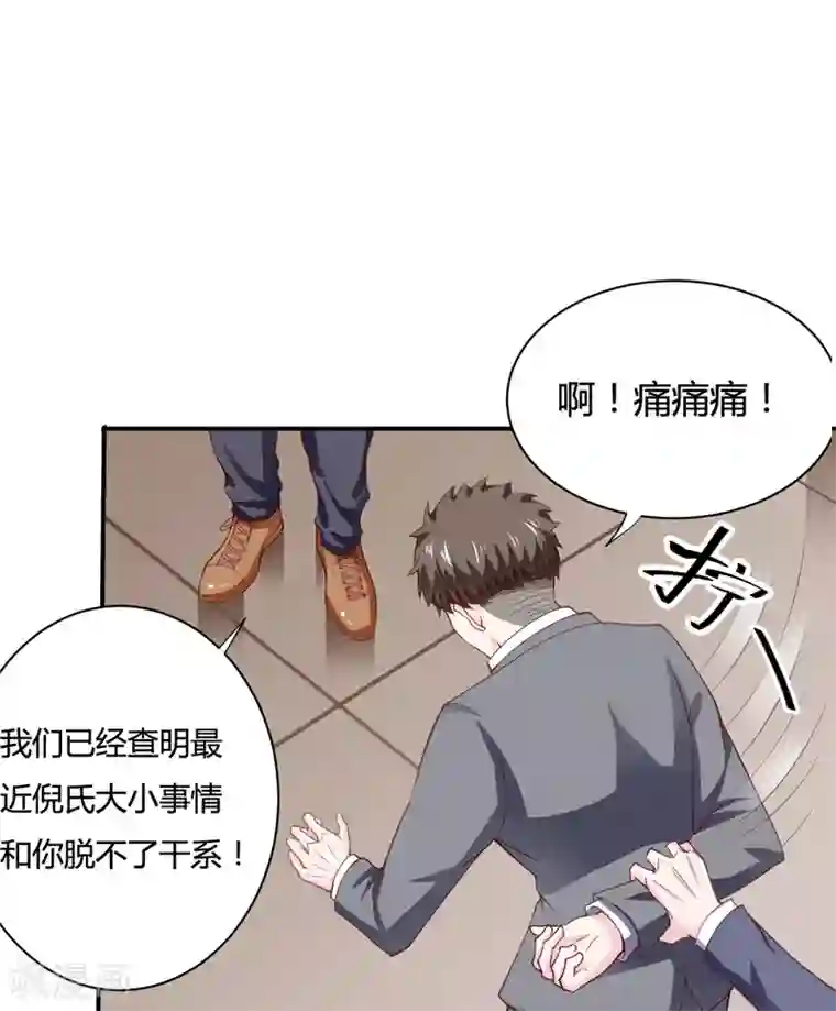 闪婚惊爱第123话 是子意做的？！