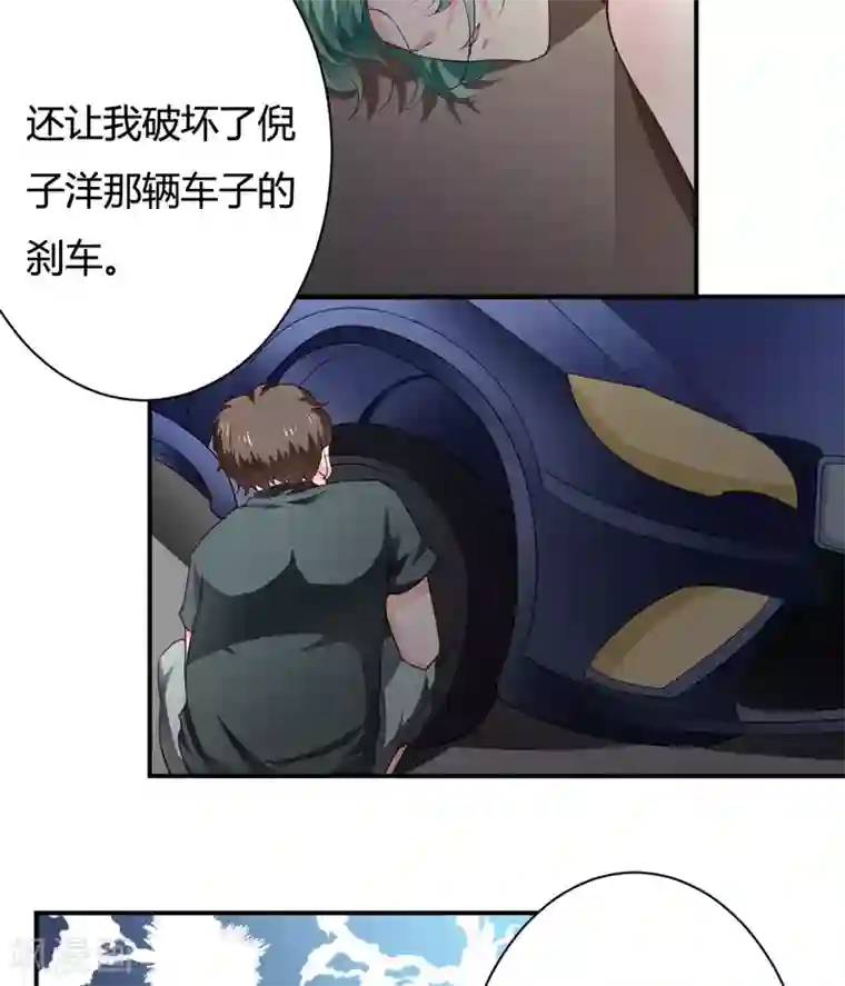 闪婚惊爱第123话 是子意做的？！