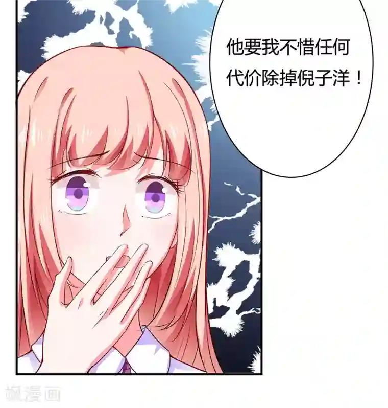 闪婚惊爱第123话 是子意做的？！