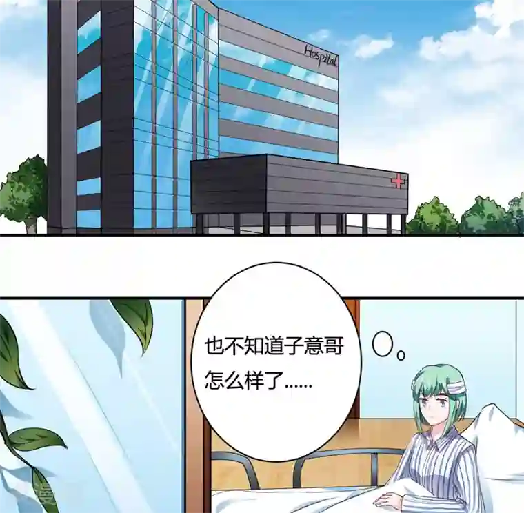 闪婚惊爱第123话 是子意做的？！