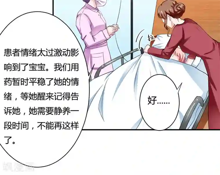 闪婚惊爱第123话 是子意做的？！