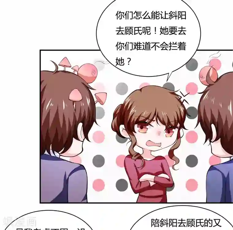 闪婚惊爱第123话 是子意做的？！