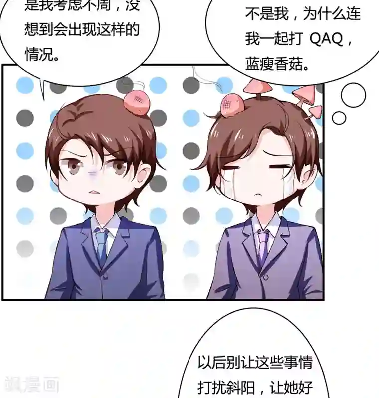 闪婚惊爱第123话 是子意做的？！