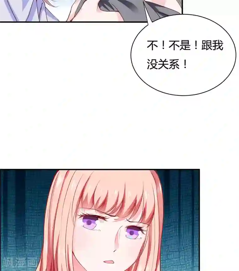 闪婚惊爱第123话 是子意做的？！