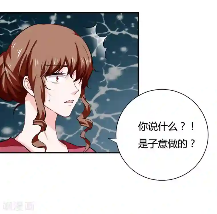 闪婚惊爱第123话 是子意做的？！