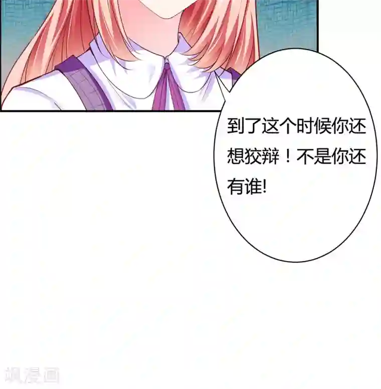 闪婚惊爱第123话 是子意做的？！
