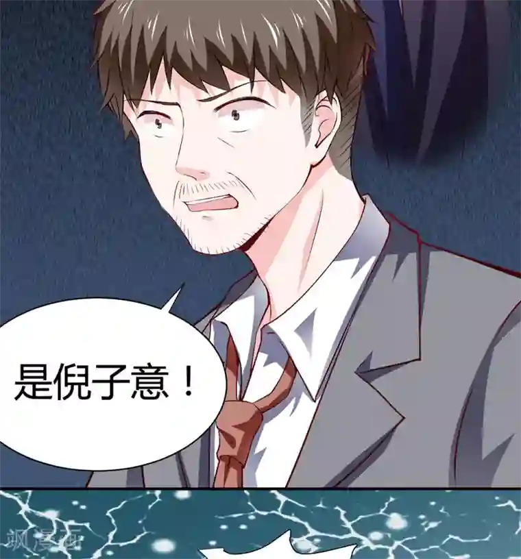 闪婚惊爱第123话 是子意做的？！