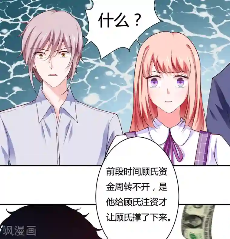 闪婚惊爱第123话 是子意做的？！