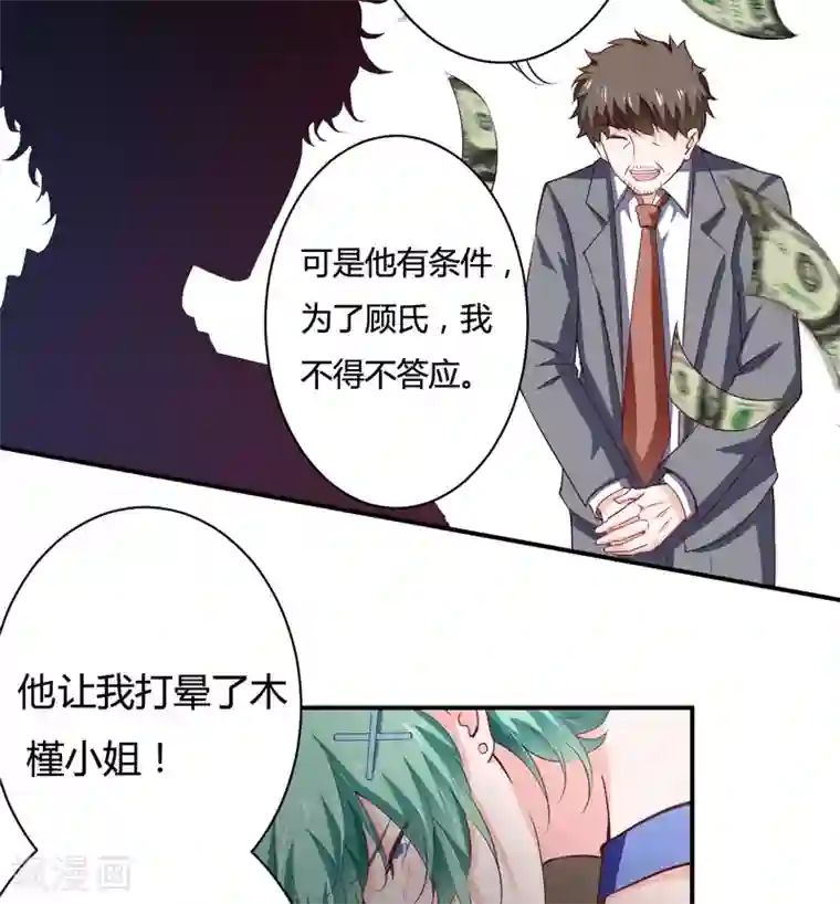 闪婚惊爱第123话 是子意做的？！