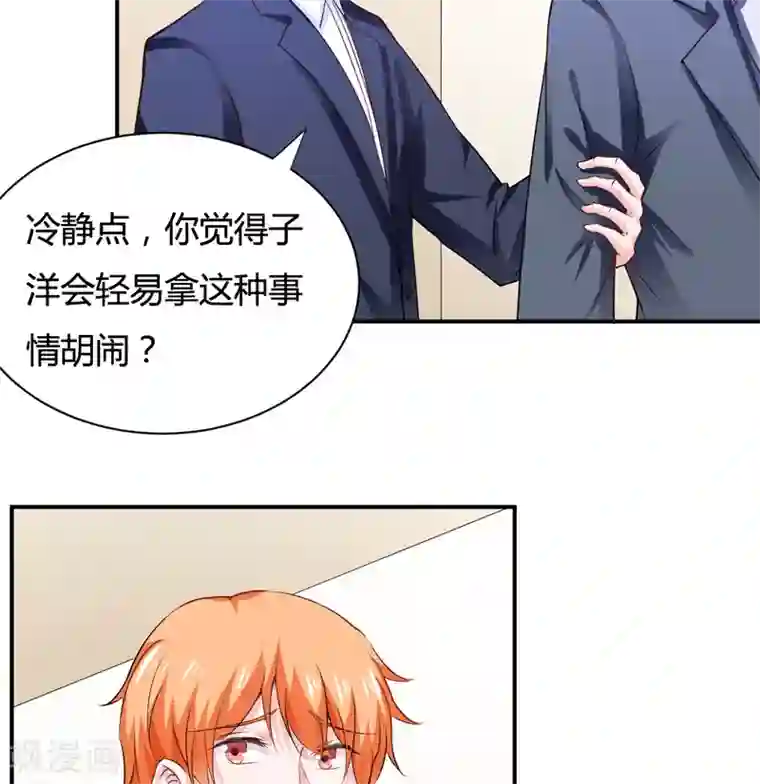 闪婚惊爱第127话