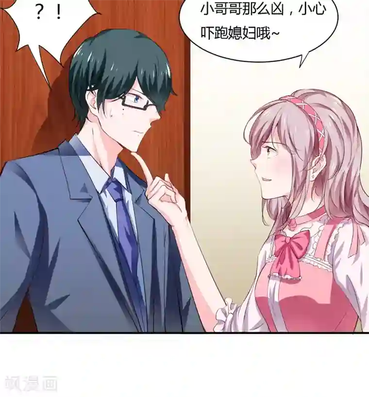 闪婚惊爱第127话