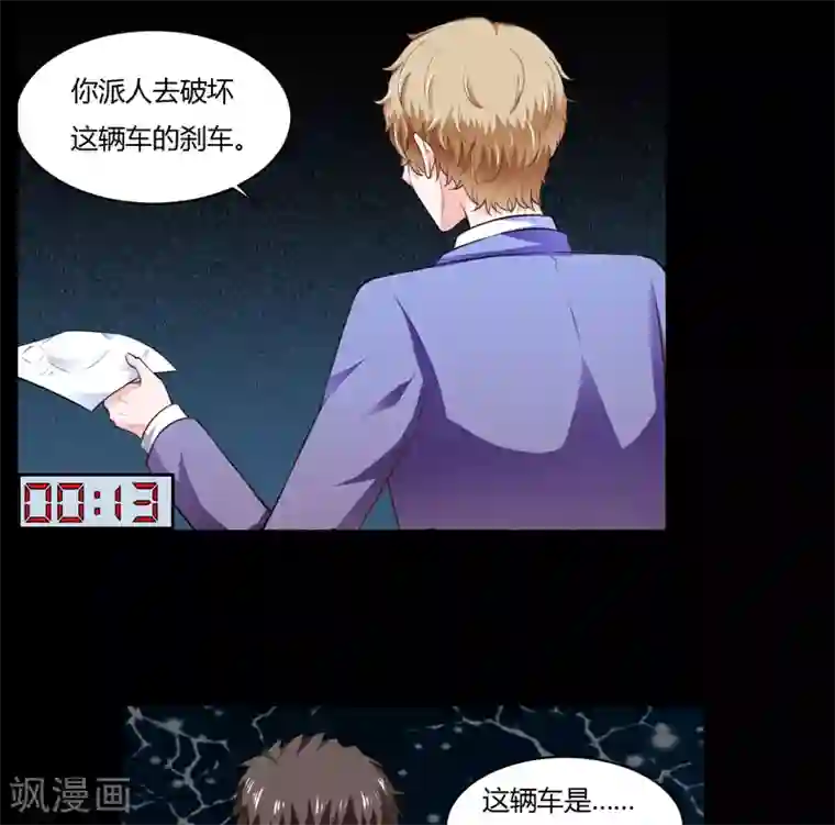 闪婚惊爱第131话