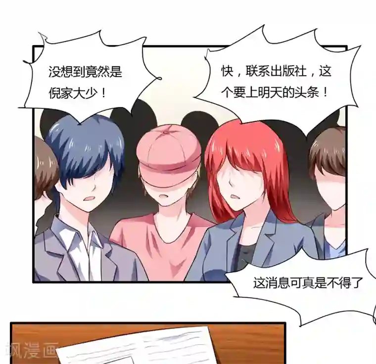 闪婚惊爱第131话