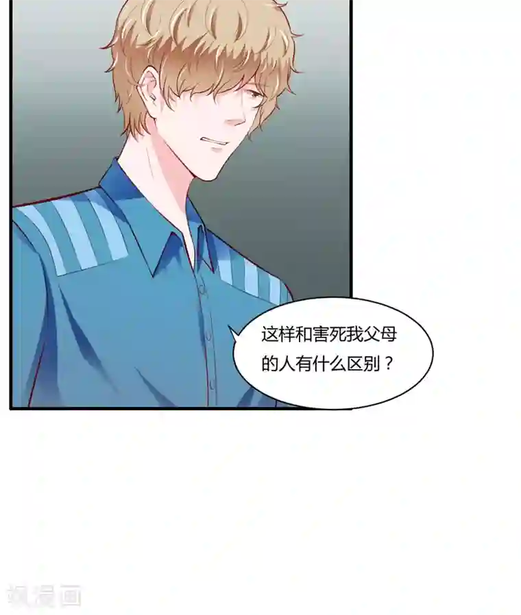 闪婚惊爱第132话