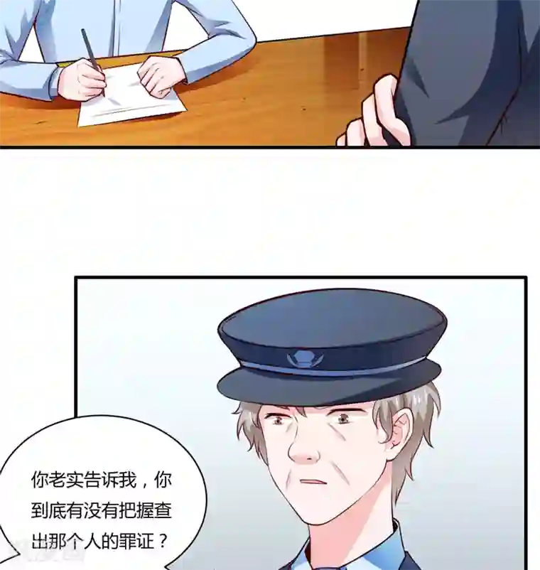 闪婚惊爱第132话