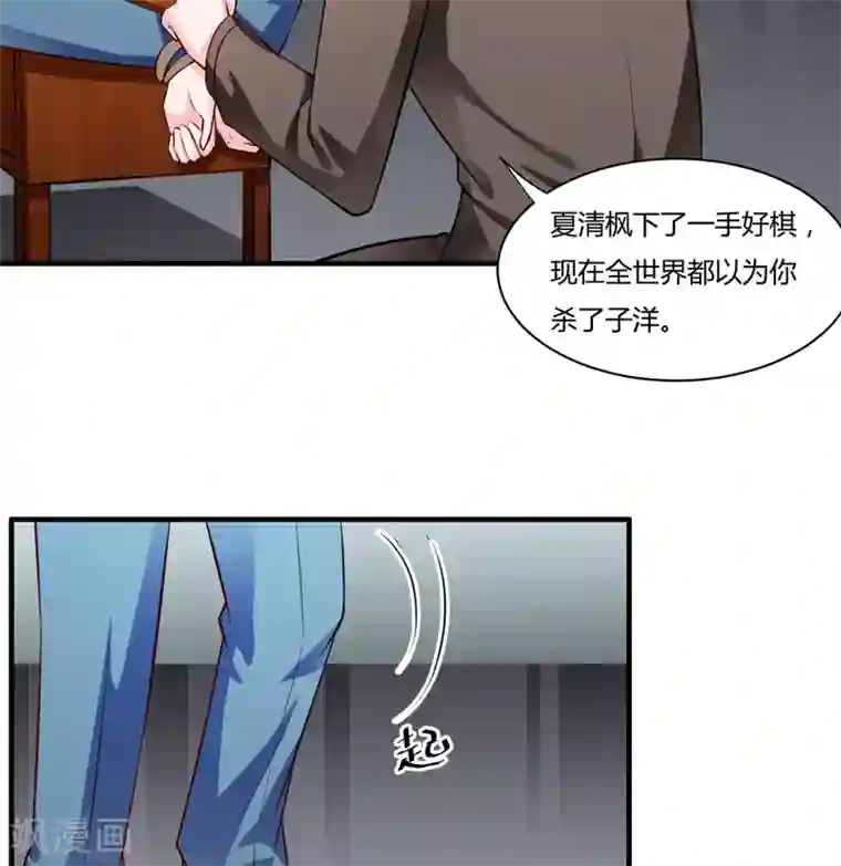 闪婚惊爱第132话