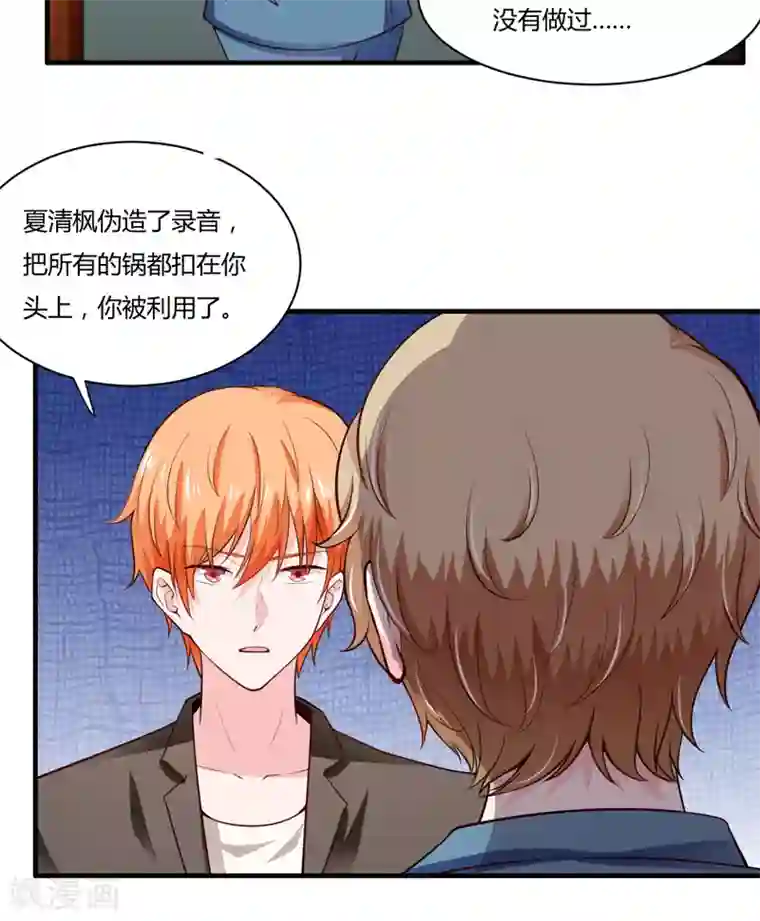 闪婚惊爱第132话