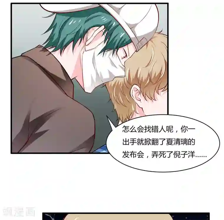 闪婚惊爱第132话