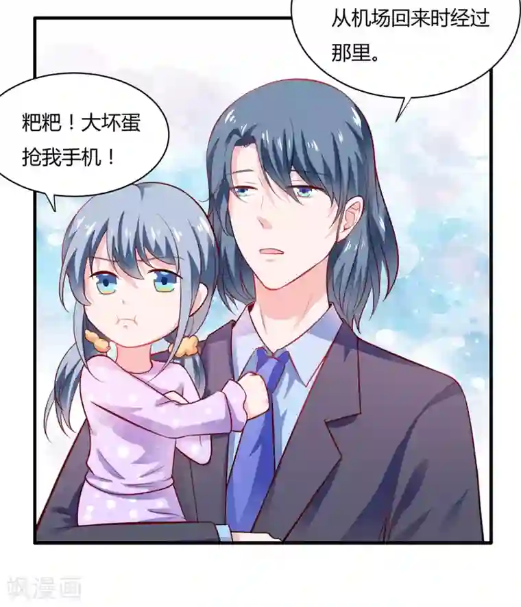 闪婚惊爱第134话