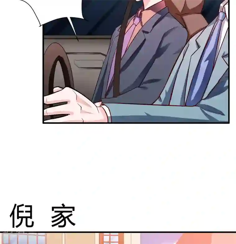 闪婚惊爱第135话