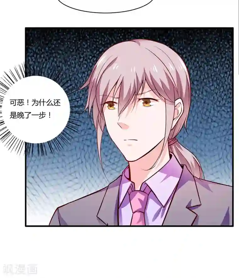 闪婚惊爱第135话