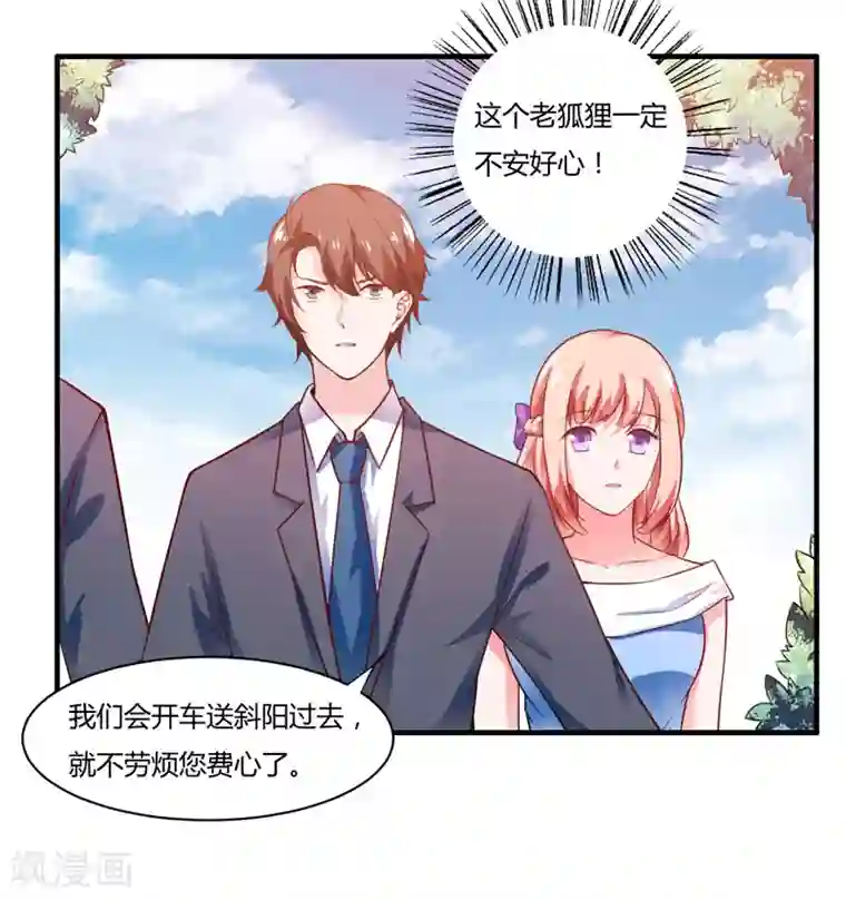 闪婚惊爱第135话