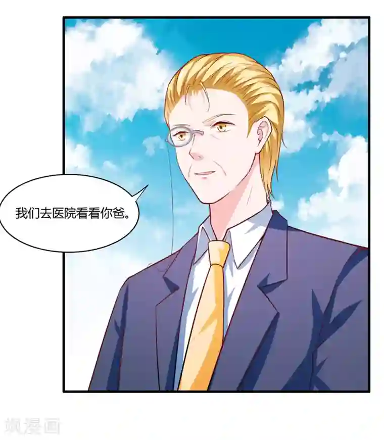 闪婚惊爱第135话