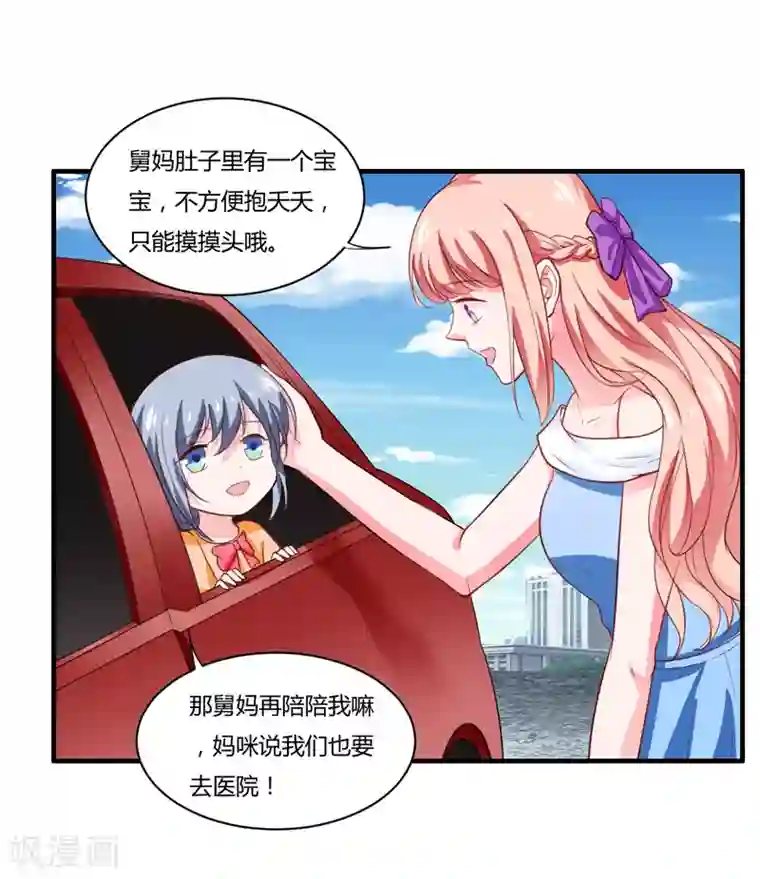 闪婚惊爱第135话