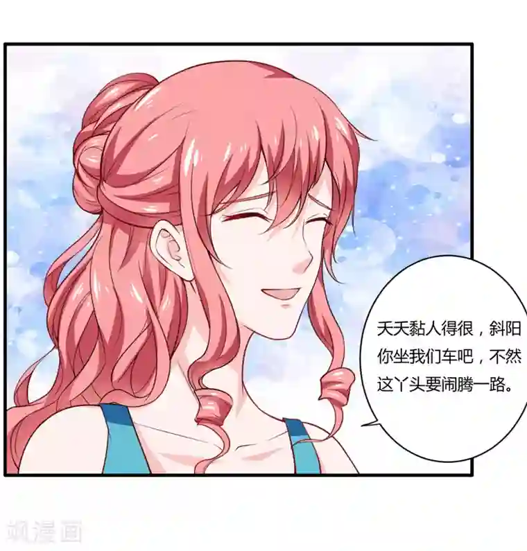 闪婚惊爱第135话